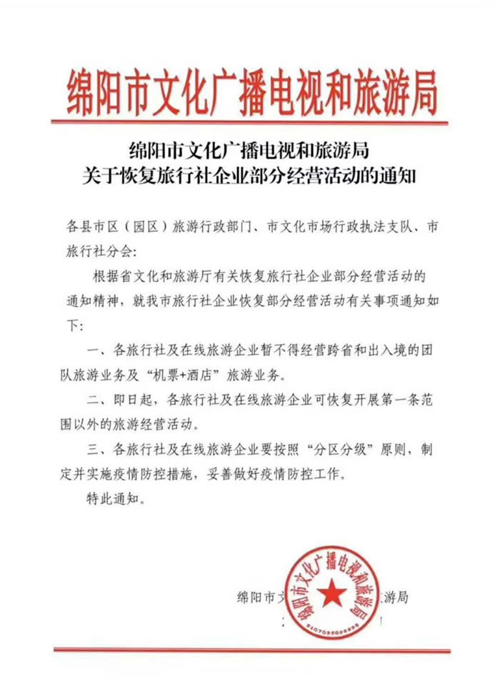 好消息！四川省內游已經解禁啦！！