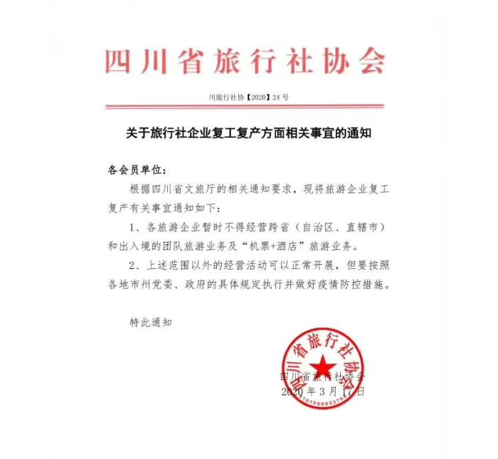 好消息！四川省內游已經解禁啦！！
