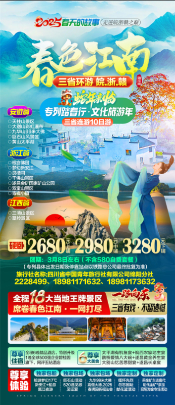 綿陽中旅假日旅行社、四川省中國青年旅行綿陽分社年會盛典暨2025年春游線路發布會